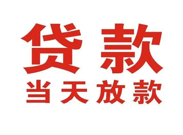 四川个人借钱|四川借钱公司|四川个人周转借款